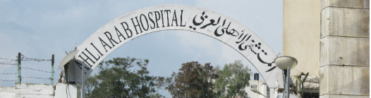 Sign at the entrance to the Al Ahli Arab Hospital in Gaza